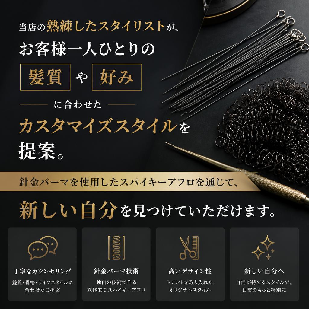 あなたにぴったりのスタイルを提案します